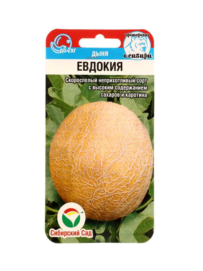 Семена Дыня «Евдокия», 7 шт., «Сибирский сад»