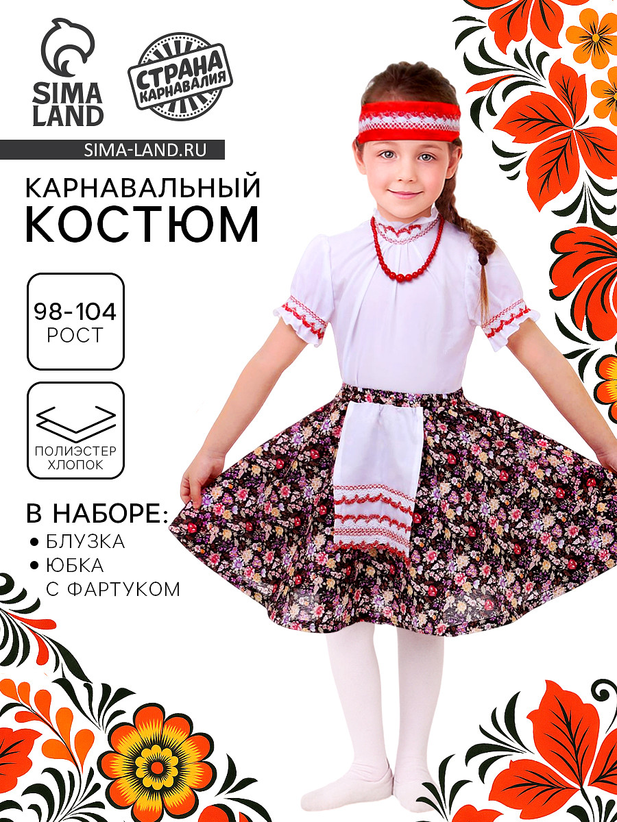 Русский народный костюм