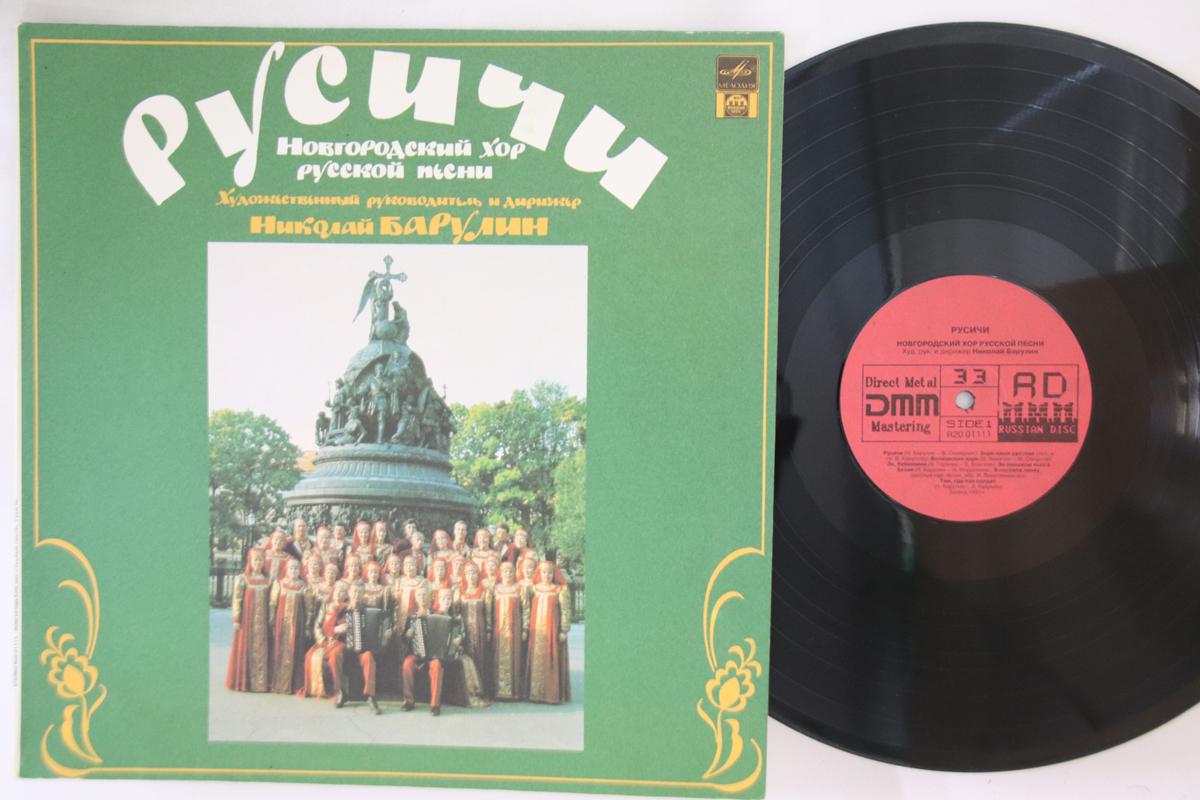 Виниловая пластинка РУССКИЙ - Русские. Новгородская русская песня Хор R2001111 РУССКИЙ ДИСК 1992 Россия Мировая музыка Б/У